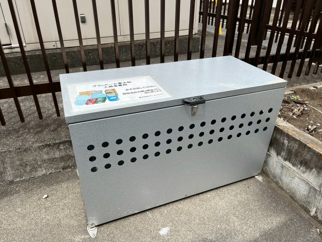 【その他共用部分】 | グランドール東大和 | ゴミ置場