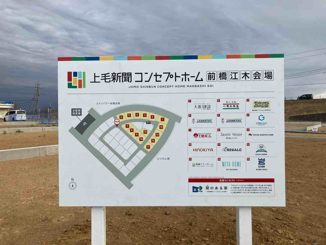 前橋市江木町住宅用売地の外観|モデルハウスは13番！ご来場お待ちしております。実際の建物を体感してください。
