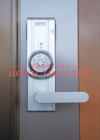 アヴニール合川【キャッシュバック対象】のセキュリティ