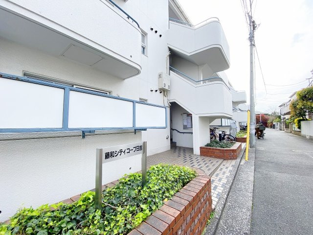 東急東横線「元住吉」藤和シティコープ日吉の画像