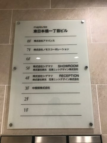 東日本橋一丁目ビルのその他