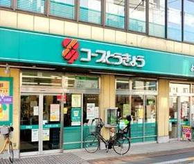 コープ田端店まで540m