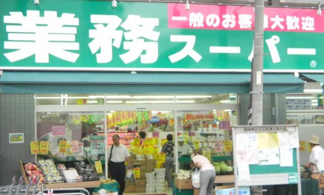 業務スーパー田端店まで582m