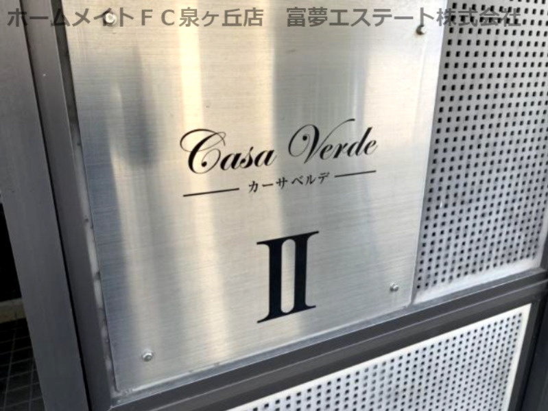 カーサベルデⅡのエントランス