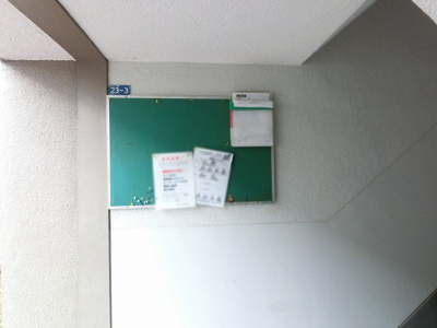 【その他共用部分】 | 三枝木台団地３号棟 | 掲示板です。