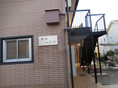 【外観】 | 藤原ハイツ