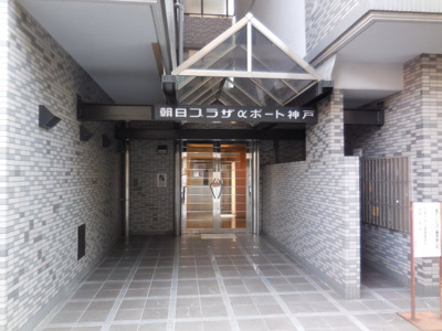 【エントランス】 | 朝日プラザアルファポート神戸 | 正面玄関