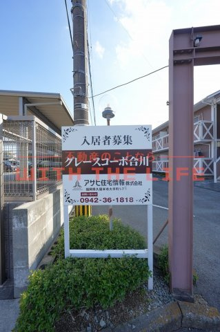 グレースコーポ合川【キャッシュバック対応物件】の外観|落ち着いた雰囲気の外観です