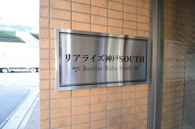 【外観パース】 | リアライズ神戸SOUTH