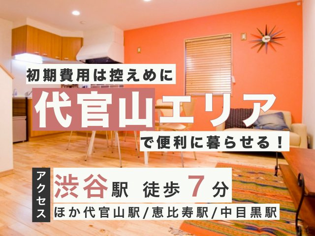 ラ・ファミーユ代官山の画像