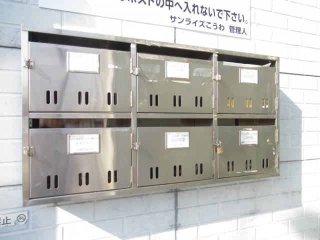 サンライズこうわのその他共用部分