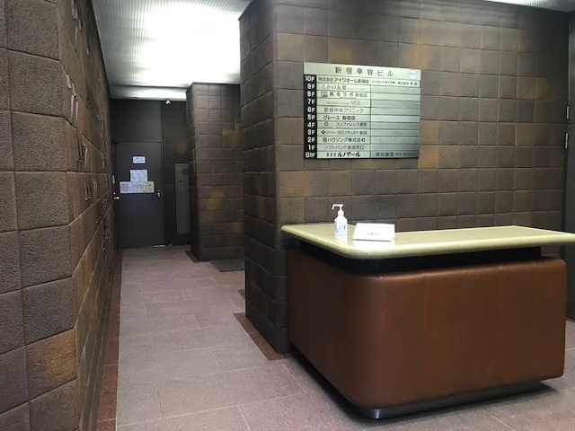 新宿幸容ビル