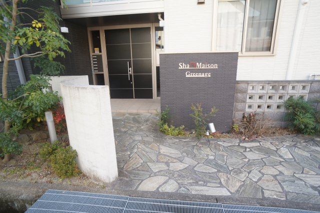 シャーメゾングリナージュのエントランス