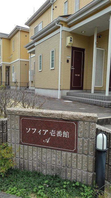 ソフィア壱番館　Ａのエントランス