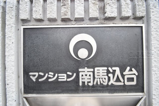【エントランス】 | 館名板