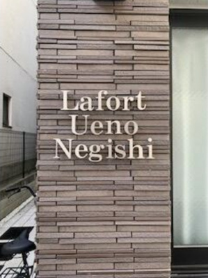 【その他共用部分】 | ラフォート上野根岸