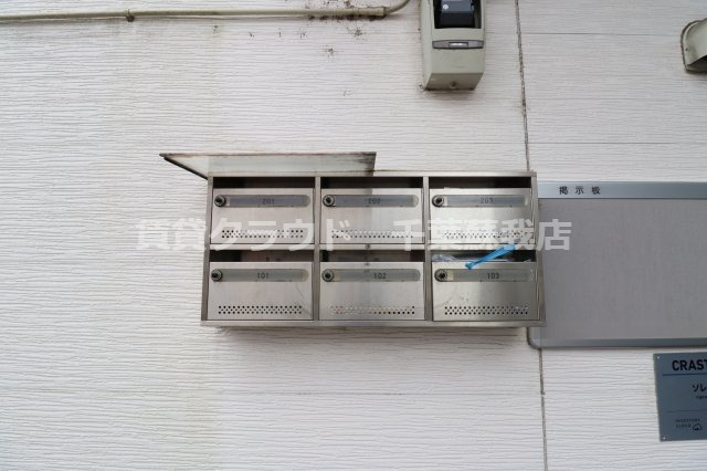 ソレイユ白旗（ソレイユシラハタ）のその他共用部分|集合ポスト