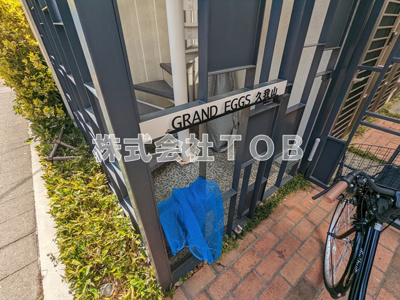 【その他共用部分】 | グランエッグス久我山