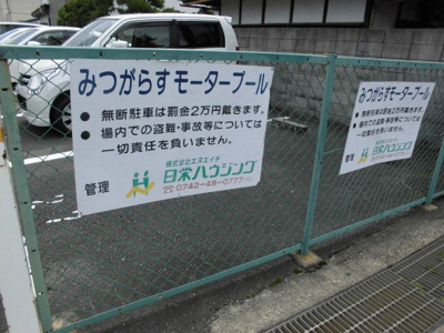 【外観】 | みつがらすモータプール