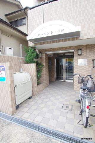 サーペント中津　仲介手数料無料のエントランス