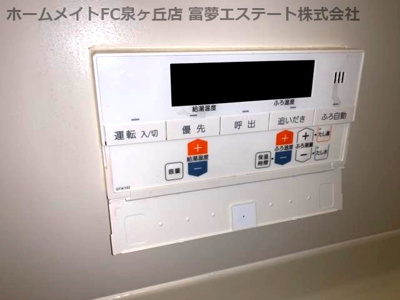 【設備】 | ドミール旭B棟 | 浴室リモコン
