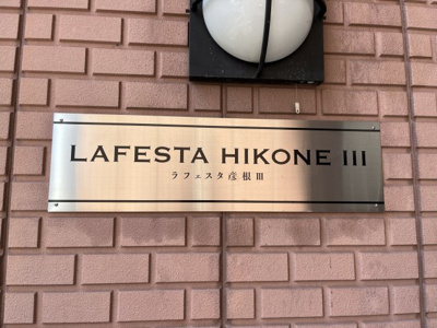 【その他】 | ラフェスタ彦根Ⅲ