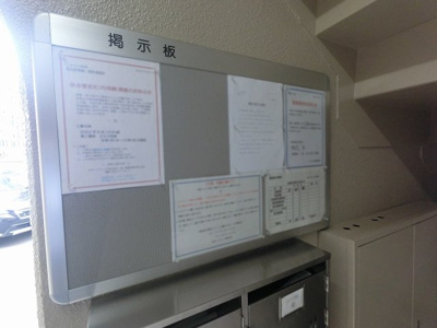 【その他共用部分】 | メゾン矢向 | 掲示板です。
