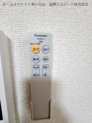 【その他】 | フジパレス高石Ⅰ番館 | 照明リモコン