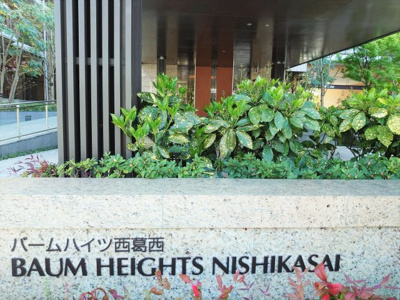 【エントランス】 | バームハイツ西葛西 | エントランス