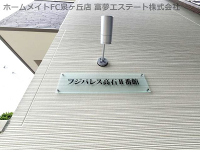 【エントランス】 | フジパレス高石Ⅱ番館
