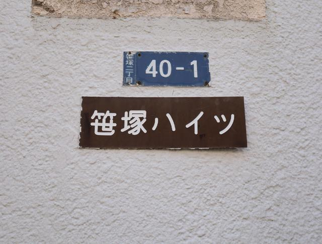 共用設備