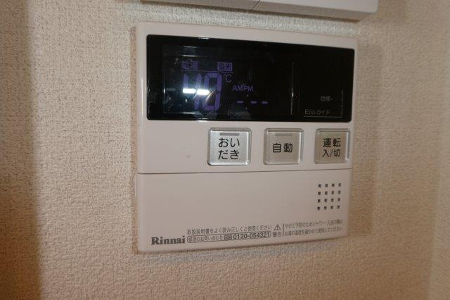 アーテム酒津の設備|給湯リモコン