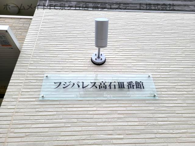 フジパレス高石Ⅲ番館のエントランス