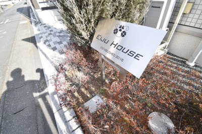 【その他】 | Eiju House