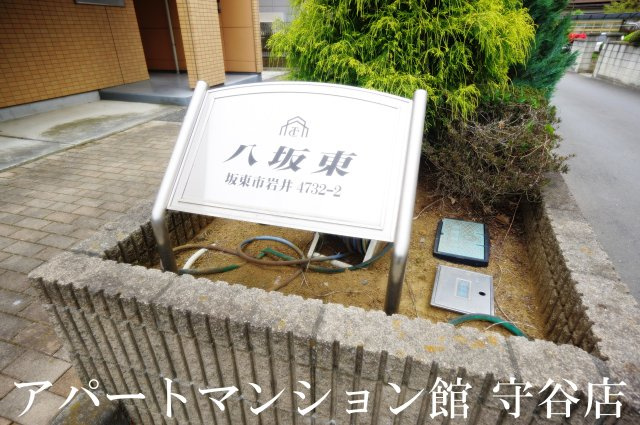 八坂東のエントランス