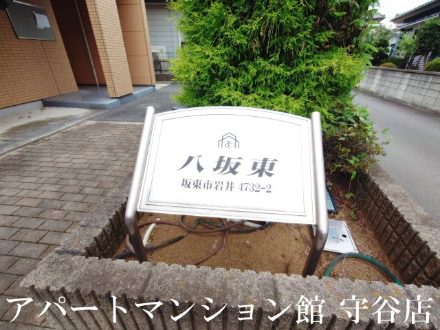 八坂東のエントランス