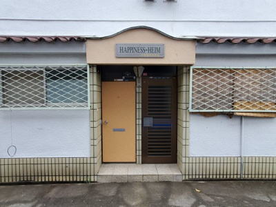 【エントランス】 | ハピネスハイム | 2階へのエントランスはこちらです。