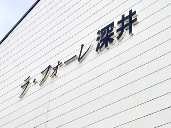 ラ・フォーレ深井A棟のエントランス