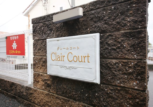 クレールコートの外観パース