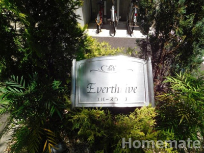 【その他共用部分】 | エバースライブ