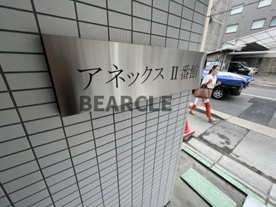 【エントランス】 | アネックスⅡ番館 | 毎日通るエントランスはこのようになっています