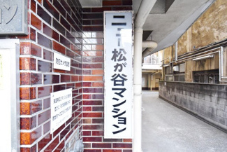 【エントランス】 | 館名板