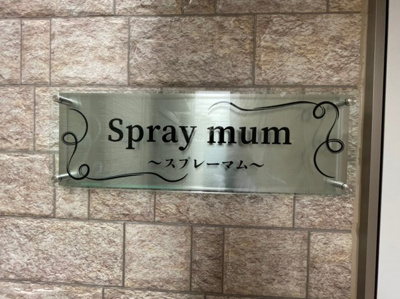 【外観パース】 | Spray mum