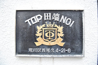 【エントランス】 | 館銘板