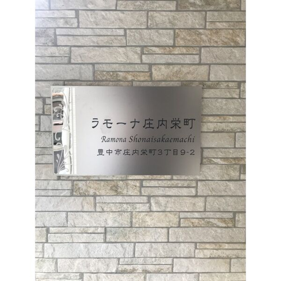 【その他】 | ラモーナ庄内栄町