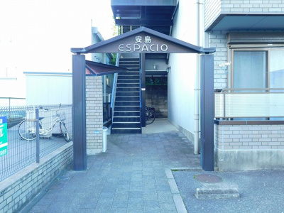 【エントランス】 | エスパシオ安島