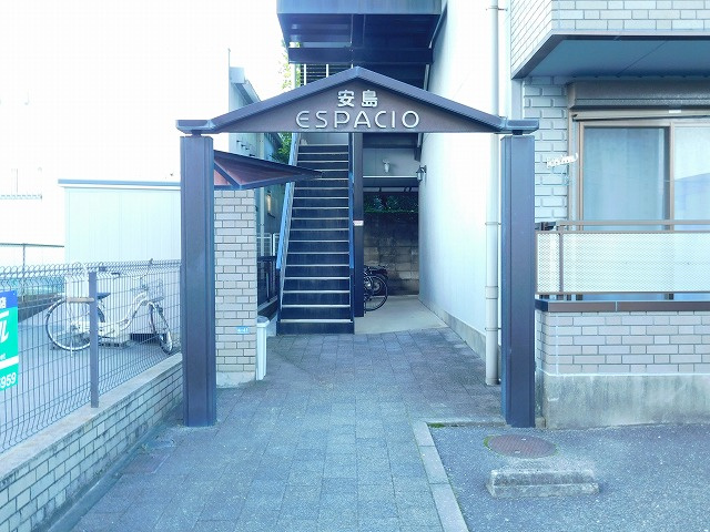 【エントランス】 | エスパシオ安島
