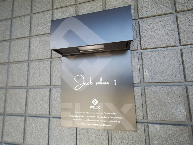 Jack sakaeⅠの設備