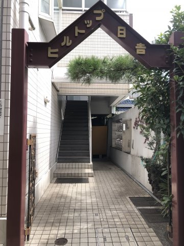 ヒルトップ日吉のエントランス