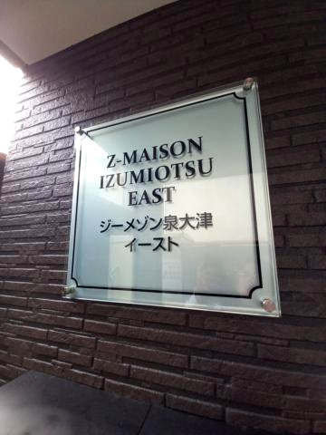 ジーメゾン泉大津イーストのエントランス